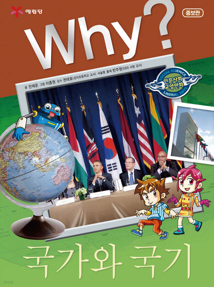Why? 와이 국가와 국기