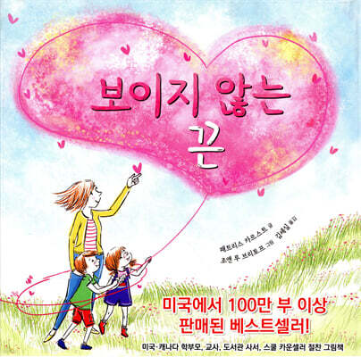보이지 않는 끈