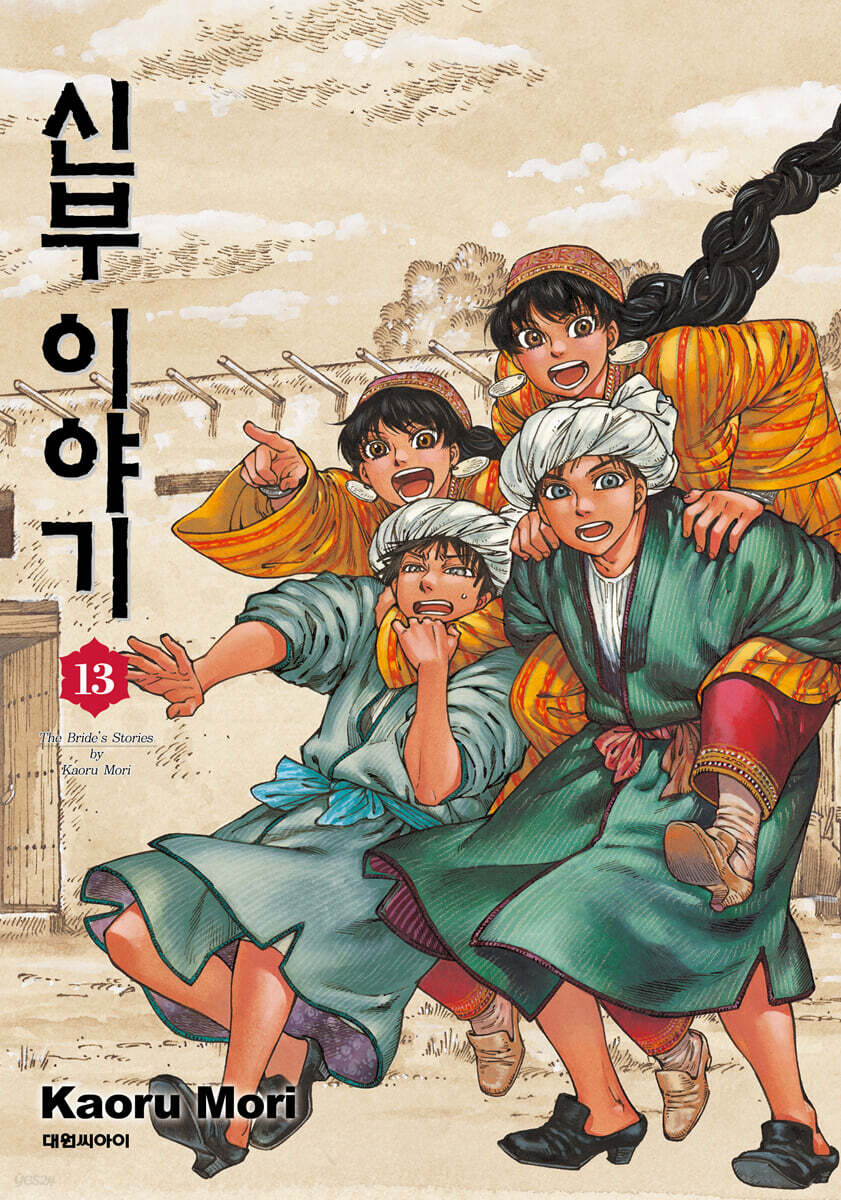 신부 이야기 13