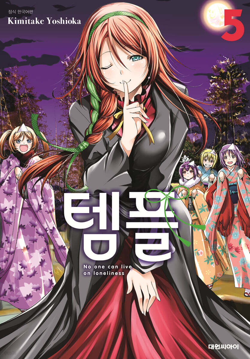 템플 5