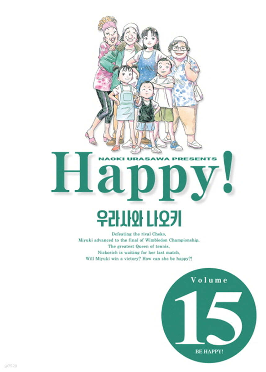 해피 완전판 15