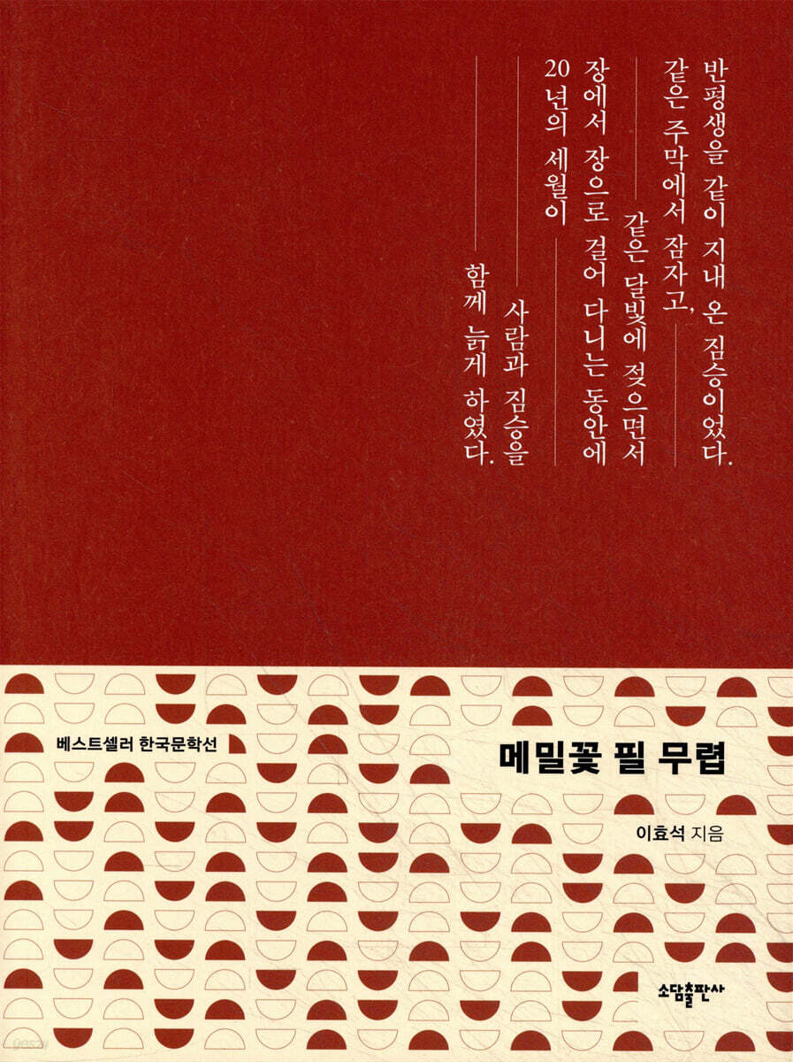 메밀꽃 필 무렵