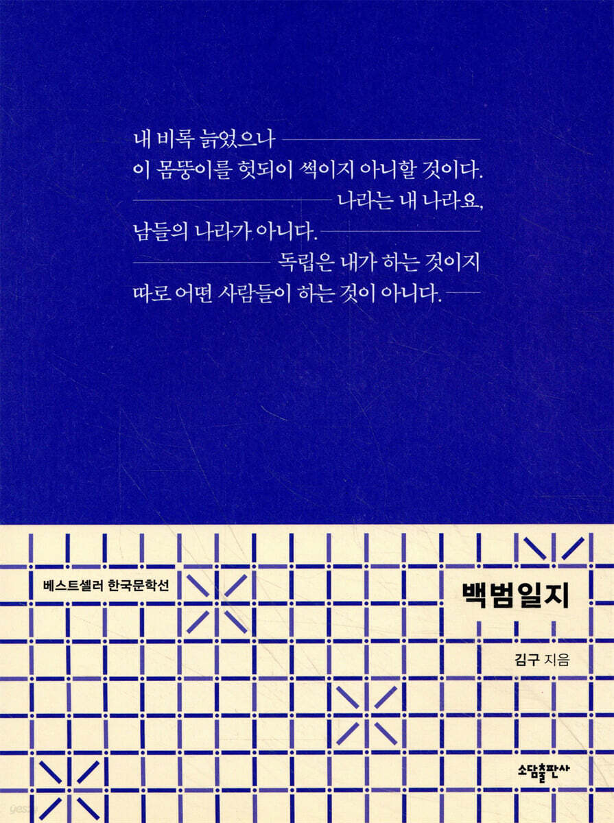 백범일지