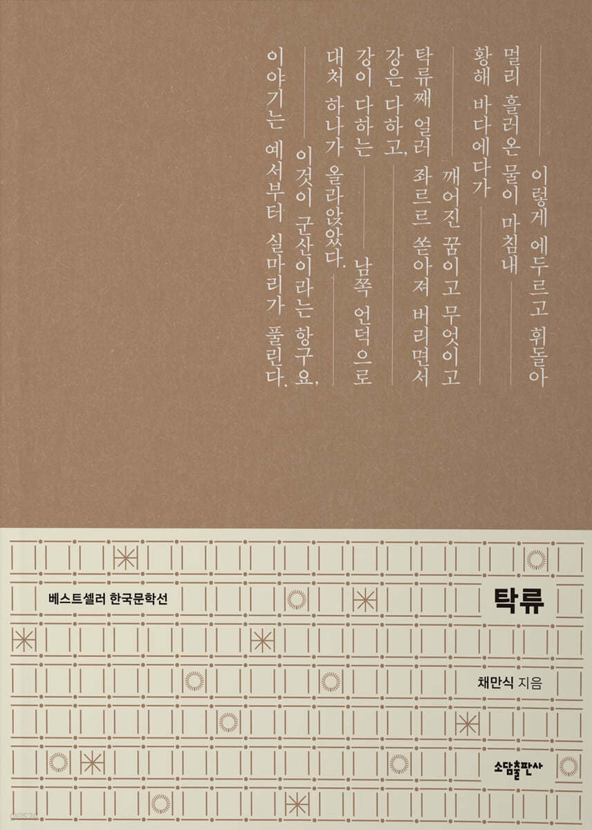 탁류