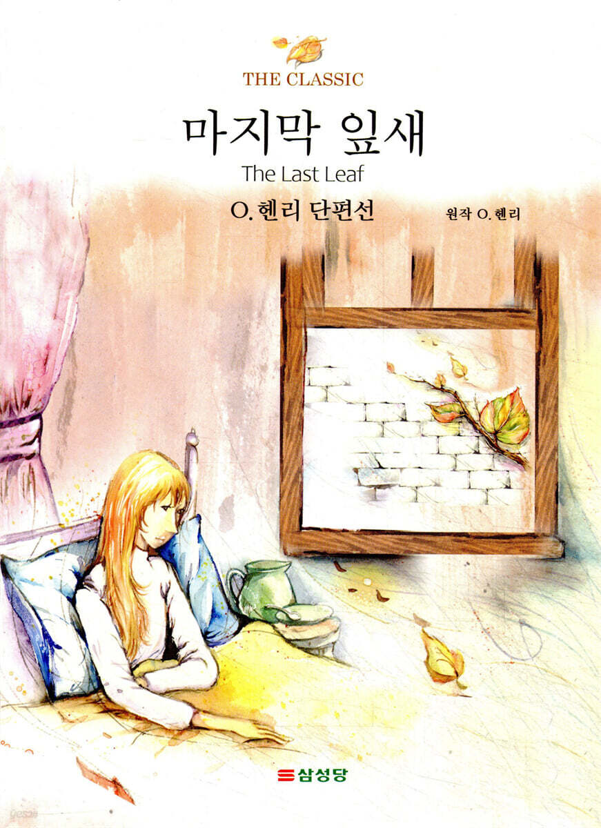 마지막 잎새