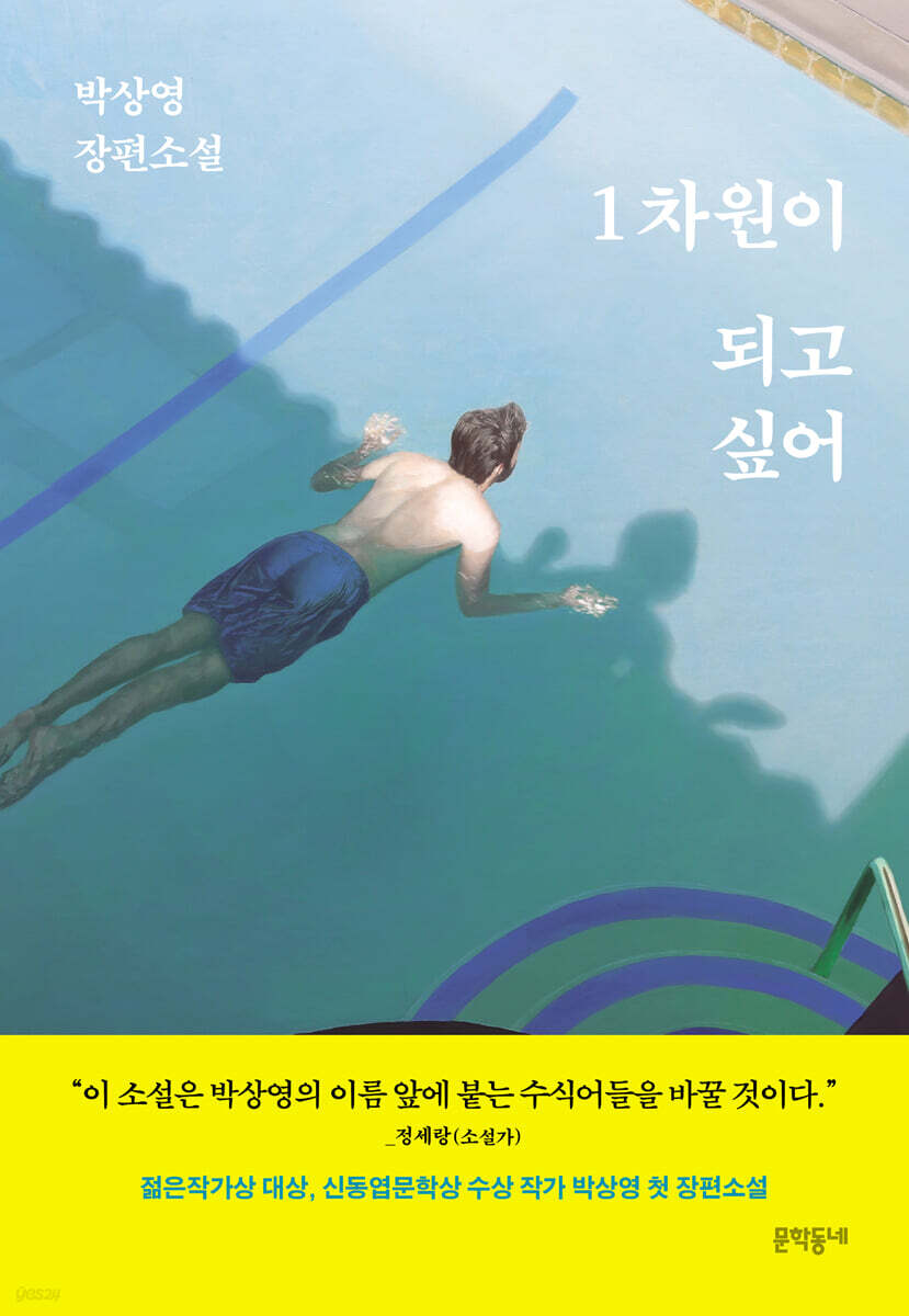 1차원이 되고 싶어…
