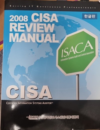 2008 CISA REVIEW MANUAL 한글판