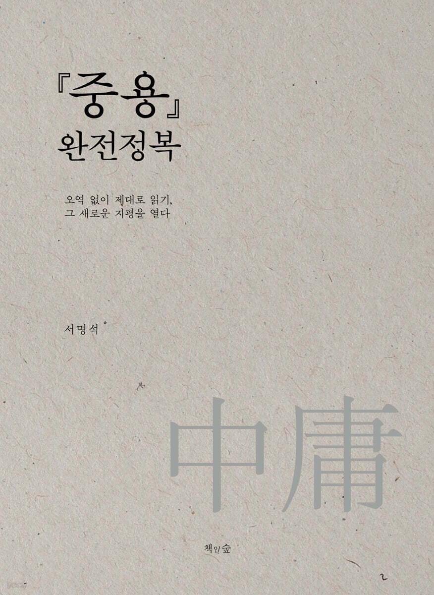 중용 완전정복