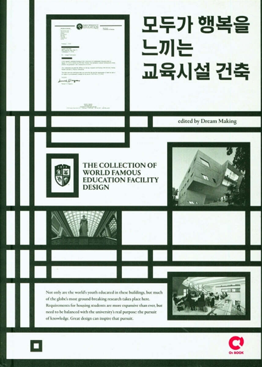 모두가 행복을 느끼는 교육시설 건축 - YES24