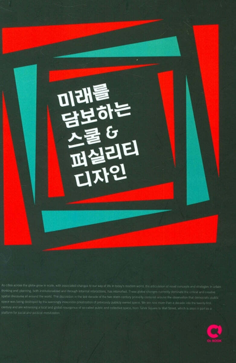 미래를 담보하는 스쿨 & 퍼실리티 디자인 - 예스24