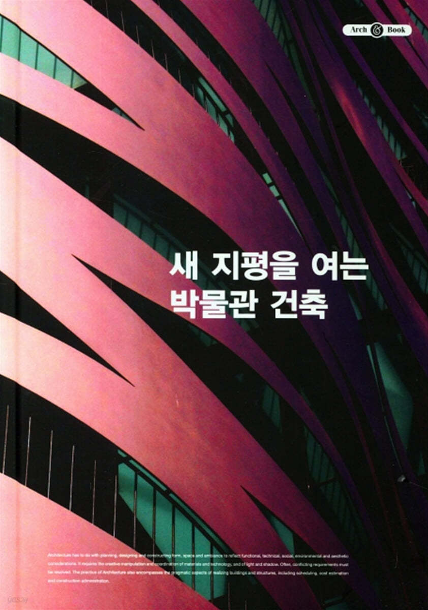 새 지평을 여는 박물관 건축