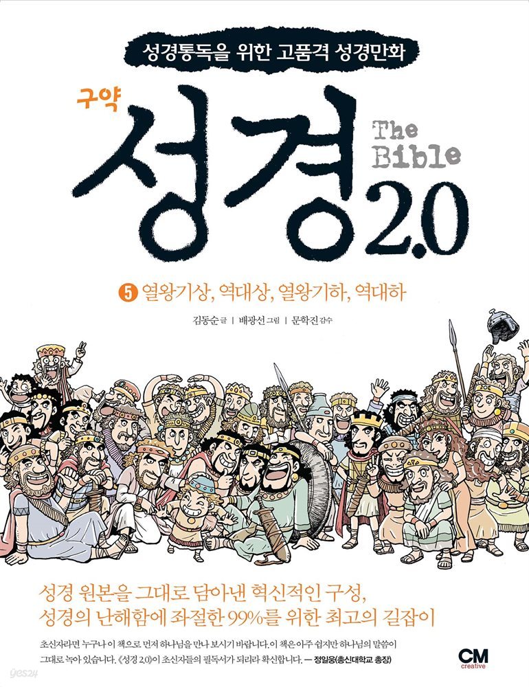 성경 2.0 구약 5권