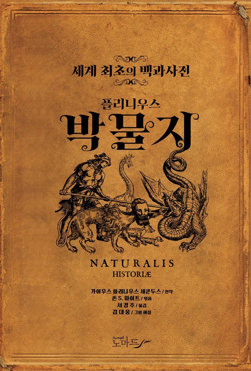 플리니우스 박물지