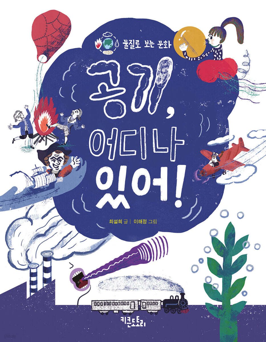 공기, 어디나 있어!
