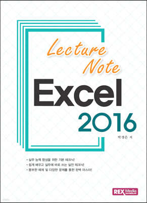 Lecture Note  2016