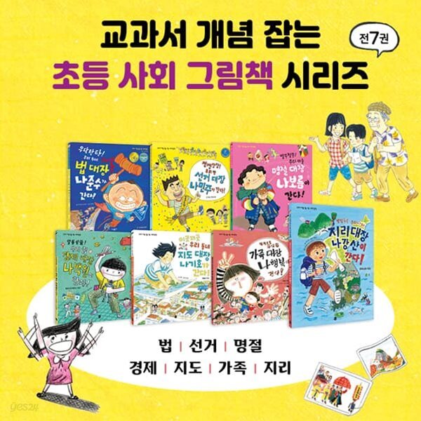 교과서 개념잡는 초등사회그림책