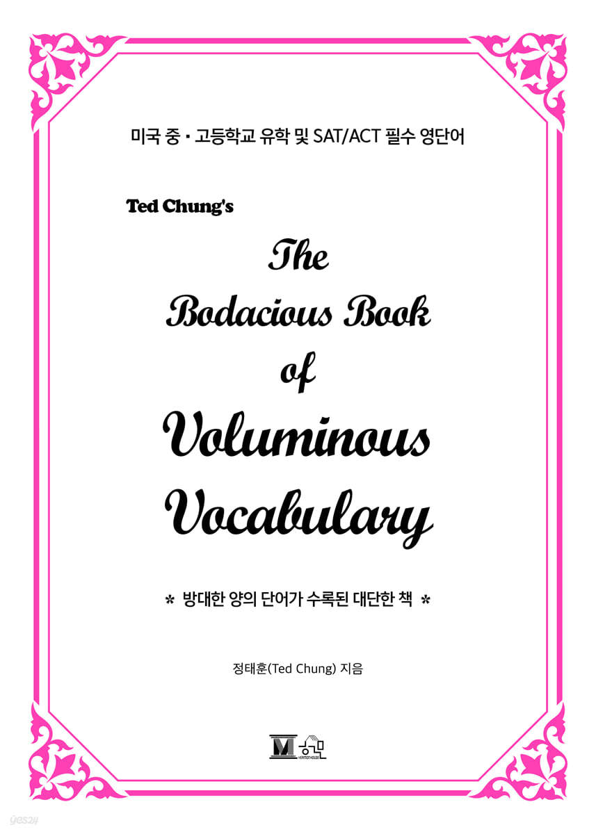 THE Bodacious Book of Voluminous VOCABULARY