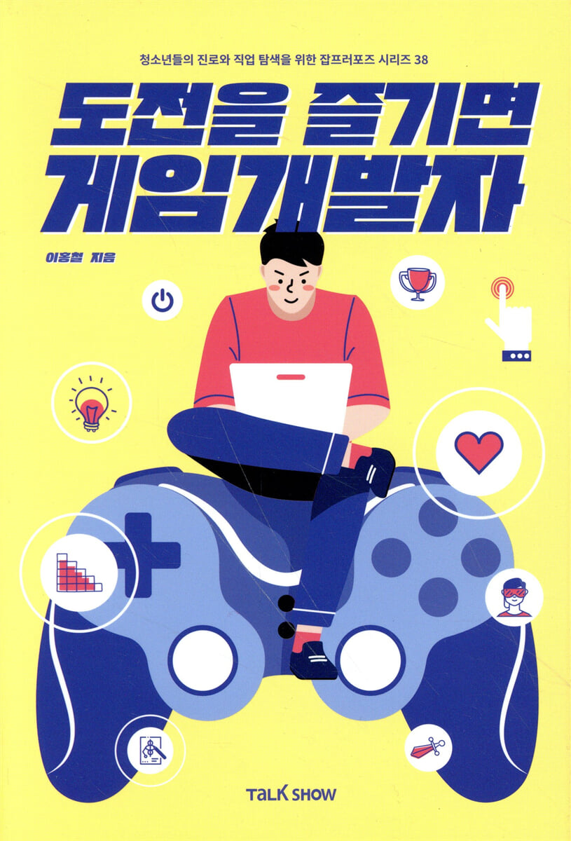 도전을 즐기면 게임개발자