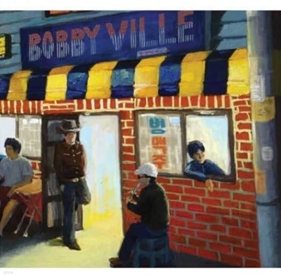바비빌(Bobbyville) - Dr. Alcohol