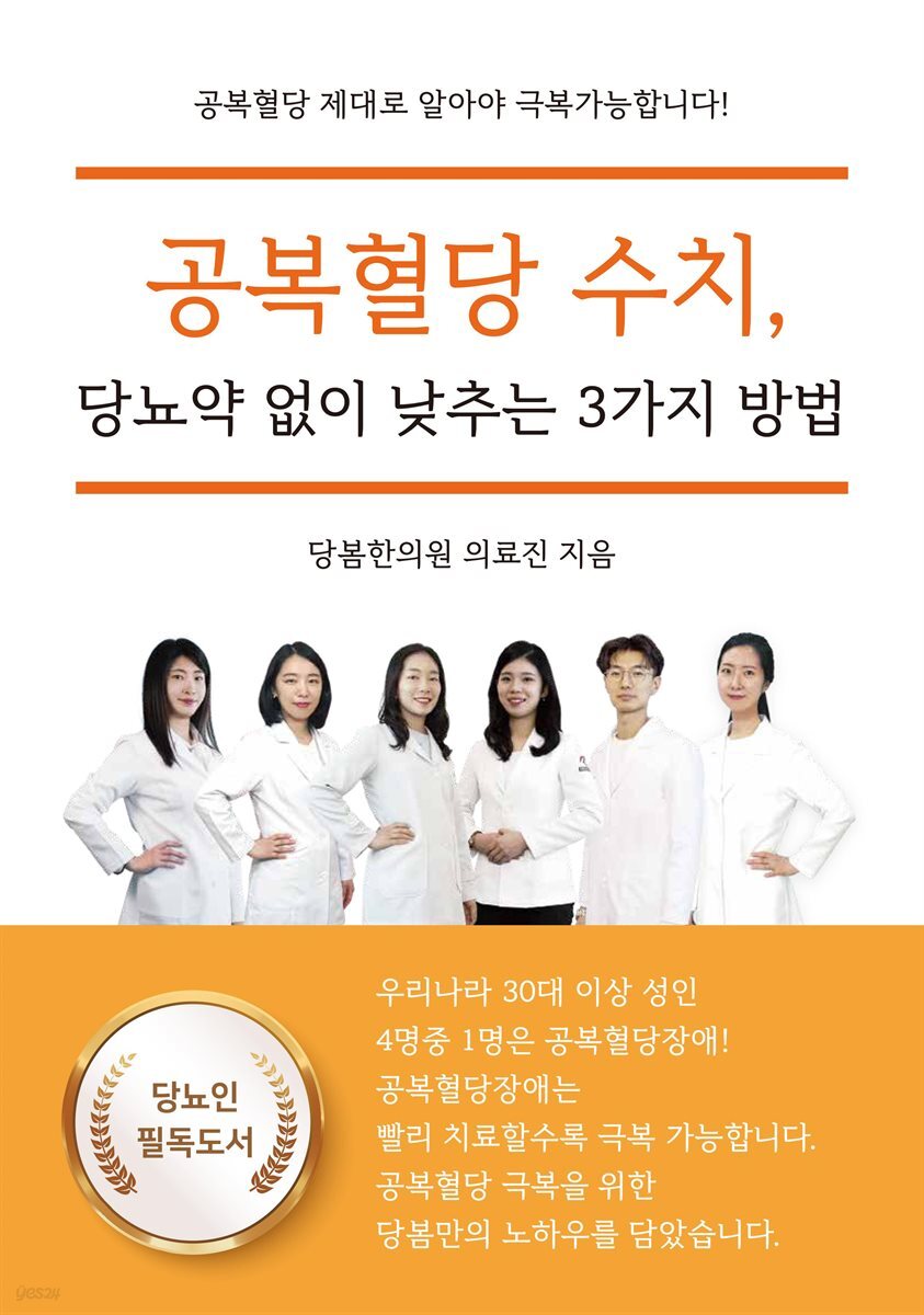 공복혈당 수치, 당뇨약 없이 낮추는 3가지 방법