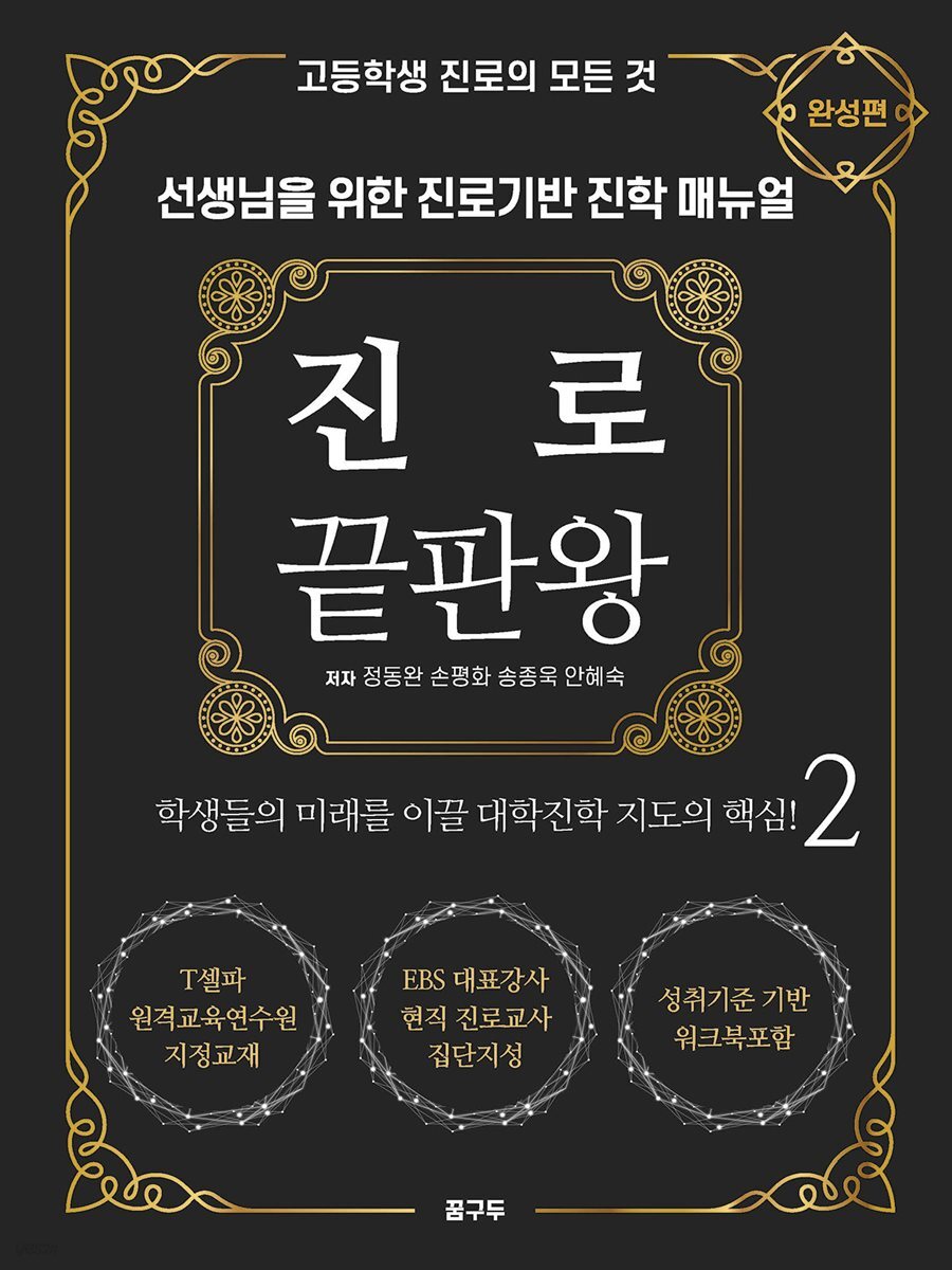 진로 끝판왕 2｜(완성편)