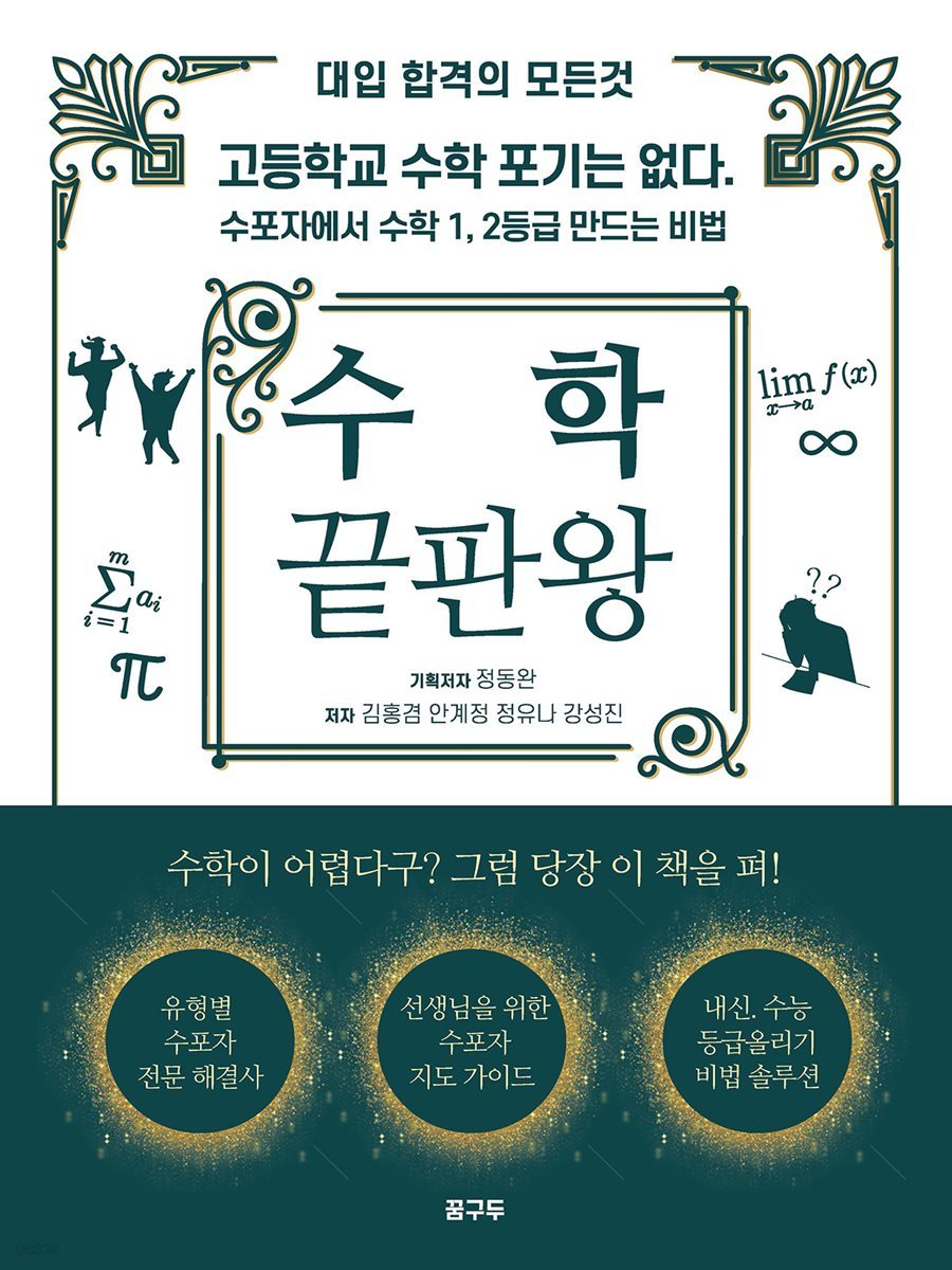 수학 끝판왕