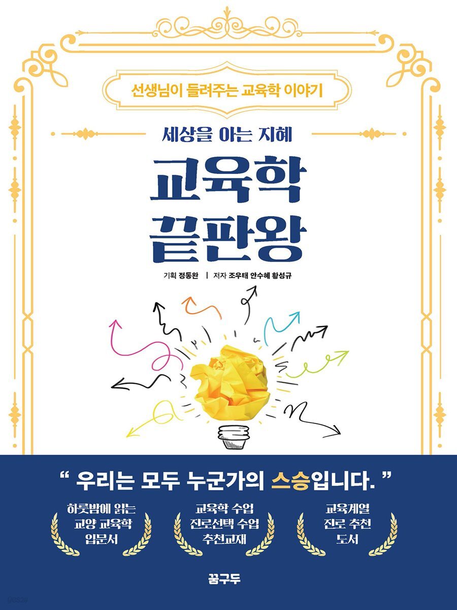 교육학 끝판왕