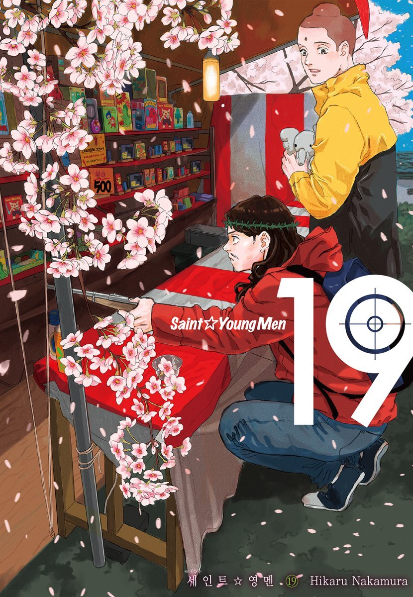 세인트 영멘 19권