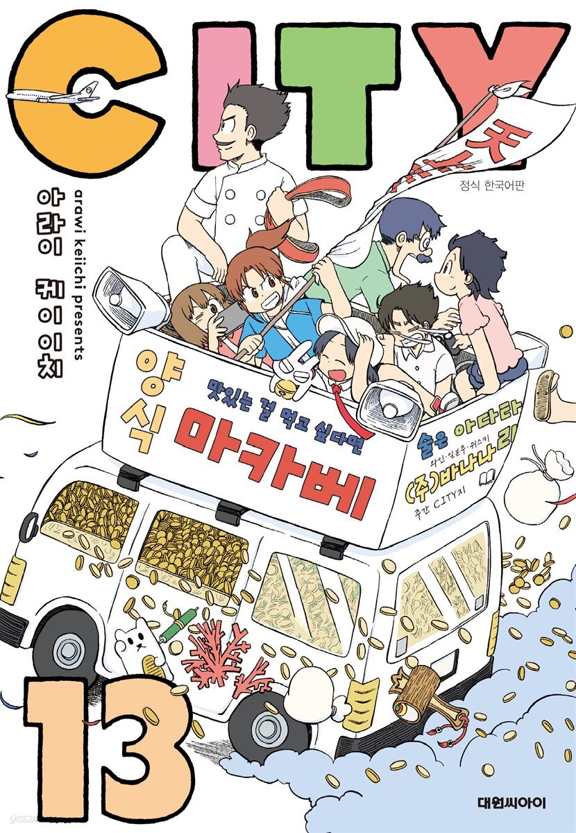 CITY(시티) 13권
