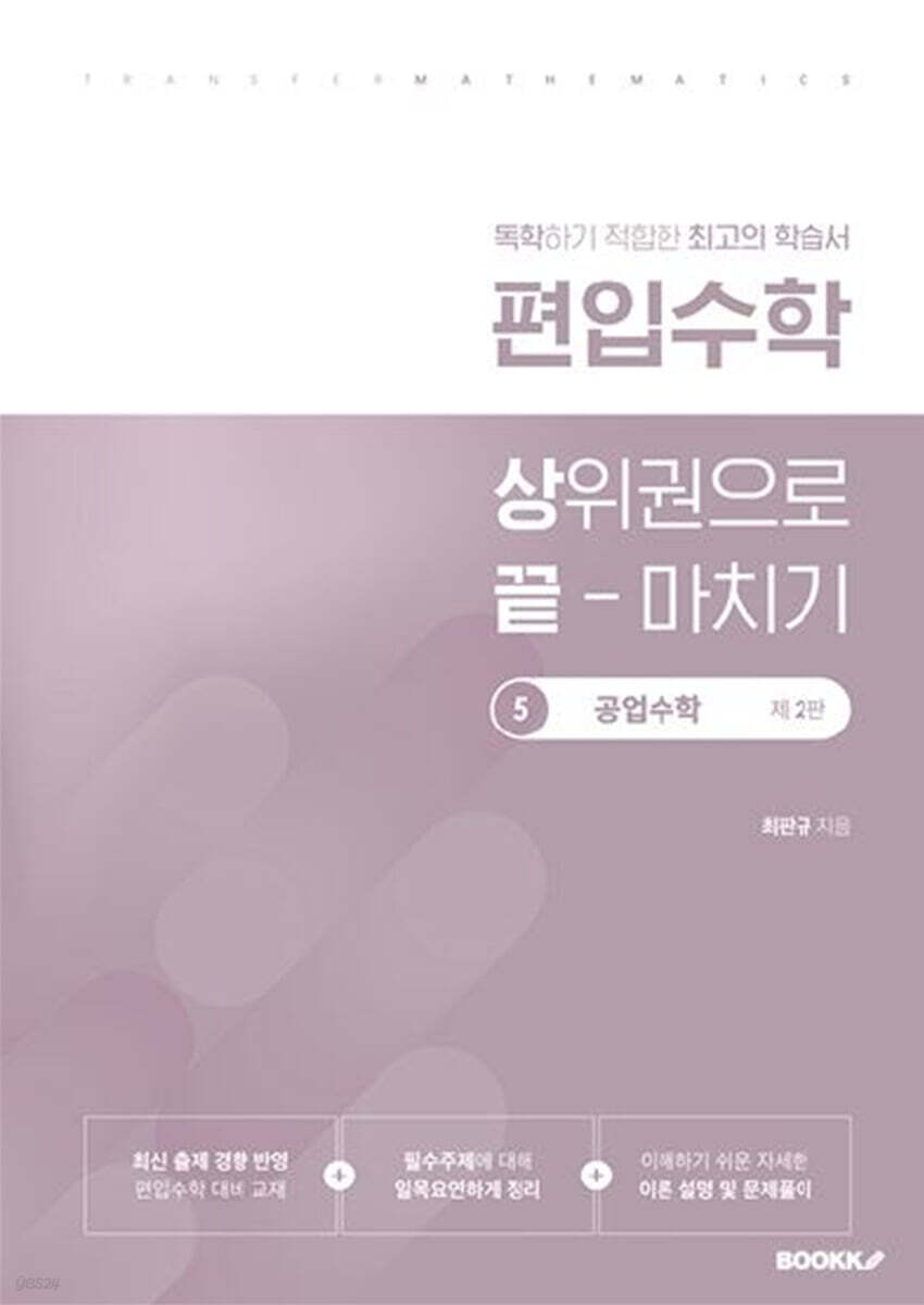 편입수학 상끝 공업수학