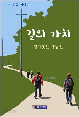 길의 가치