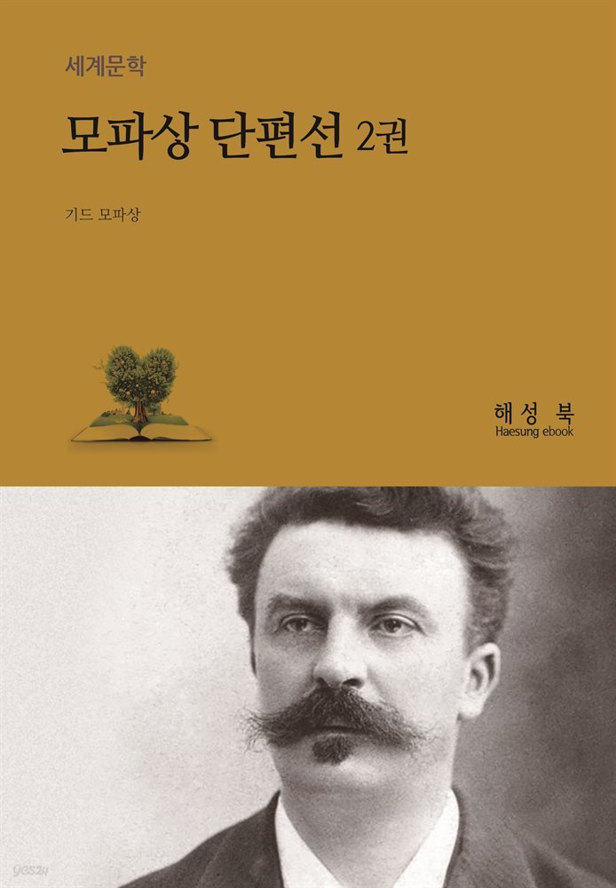 모파상 단편선 2권