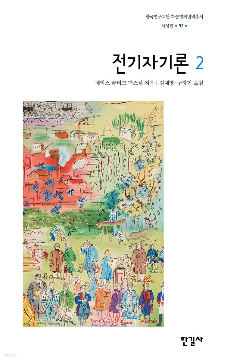 전기자기론 2