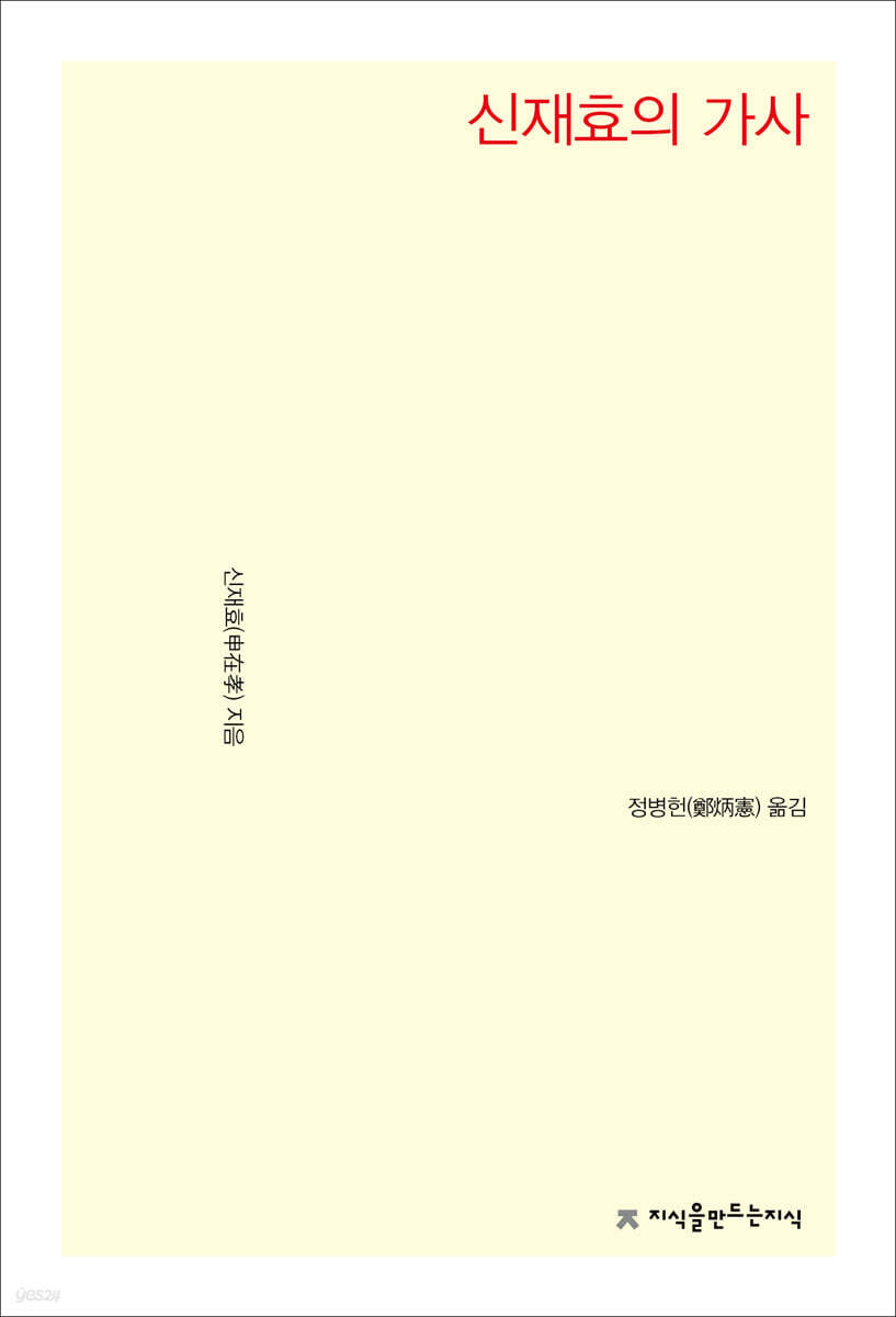 신재효의 가사
