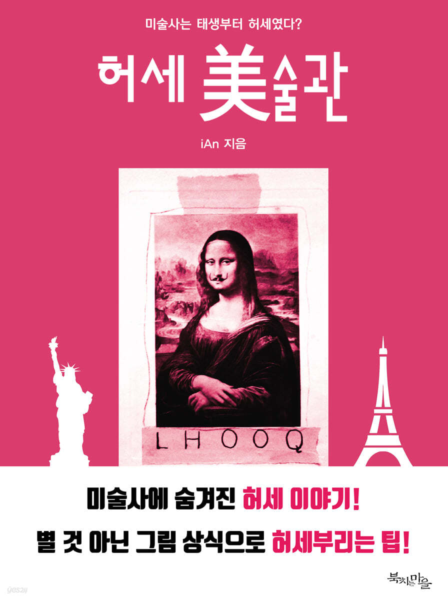 허세미술관
