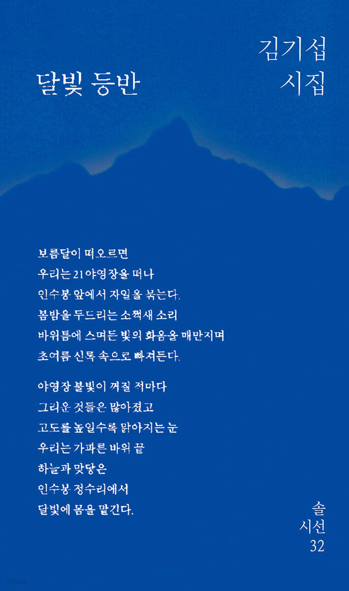달빛 등반