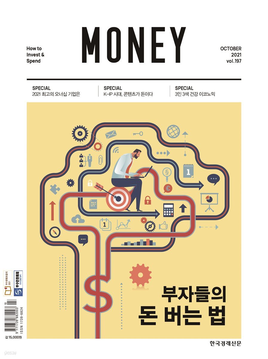 월간 Money 197호