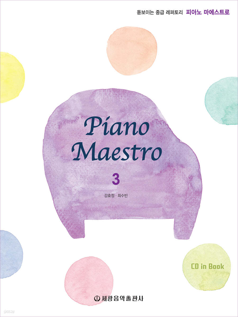 피아노 마에스트로 3