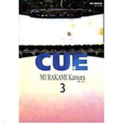 Cue 큐 1~3