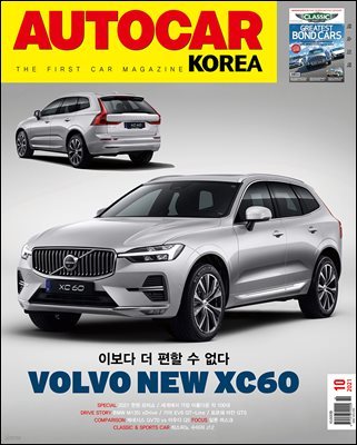 오토카 코리아 Autocar Korea 2021년 10월