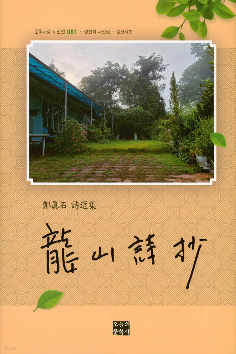 용산시초
