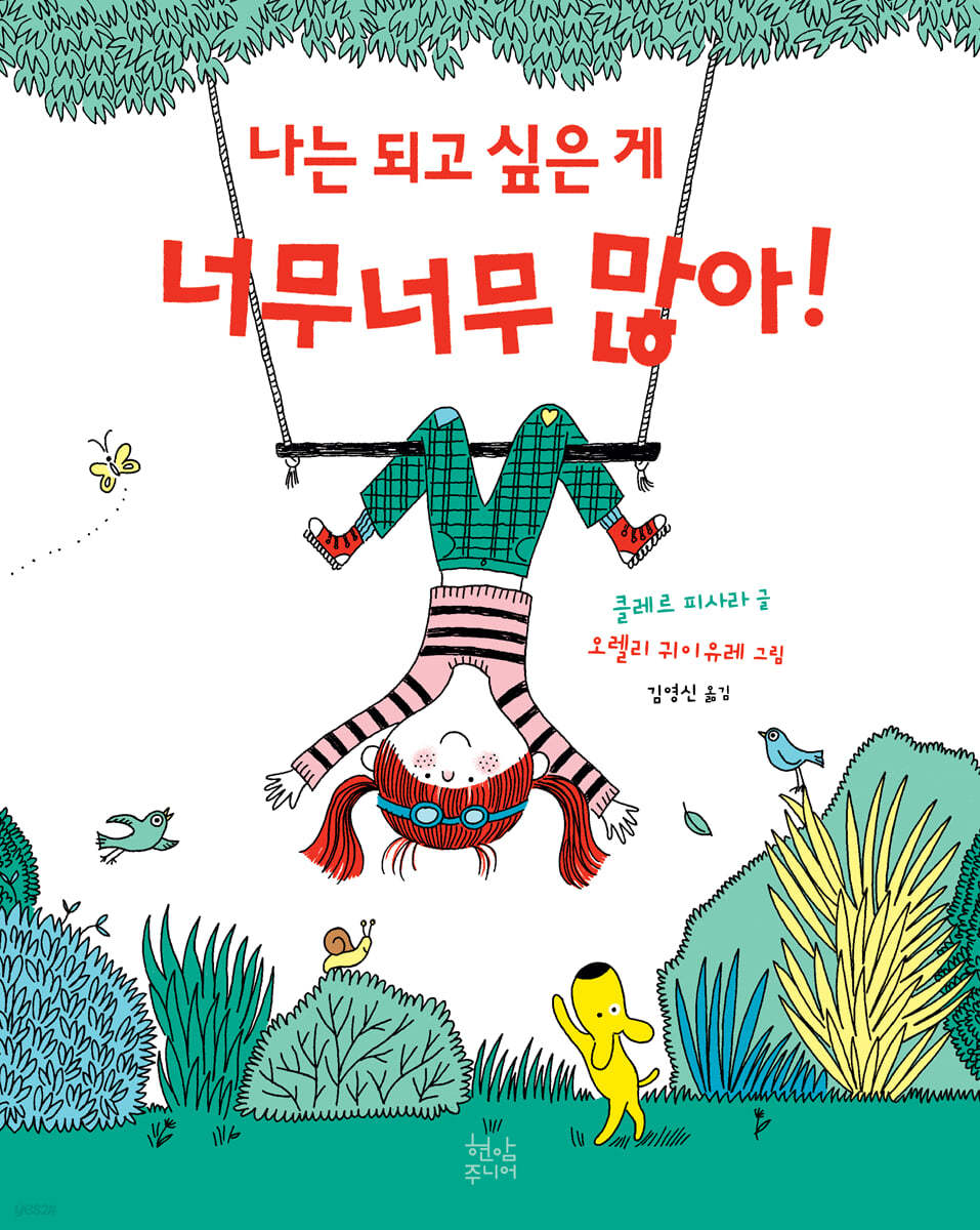 나는 되고 싶은 게 너무너무 많아!