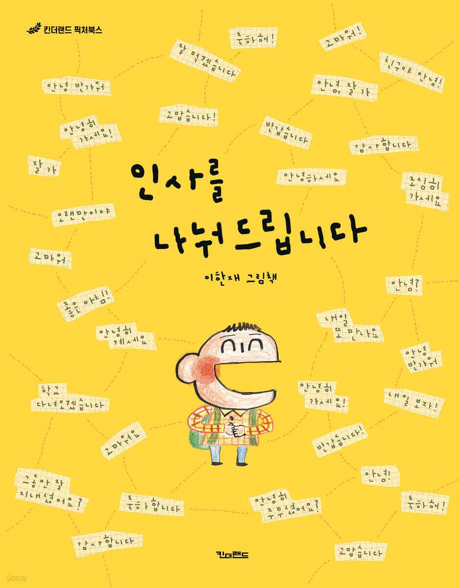 인사를 나눠 드립니다