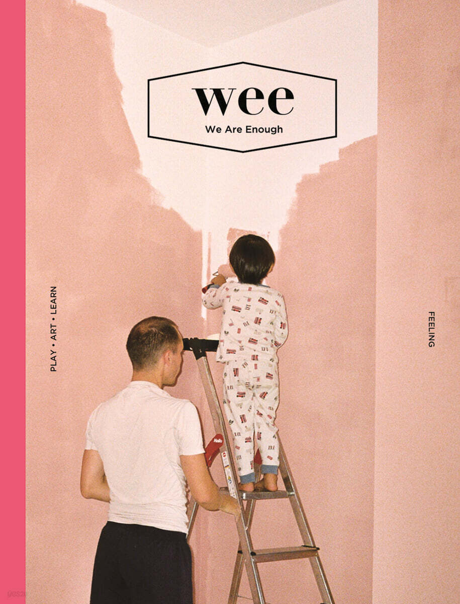 위 매거진 Wee magazine (격월간) : Vol.28 [2021]