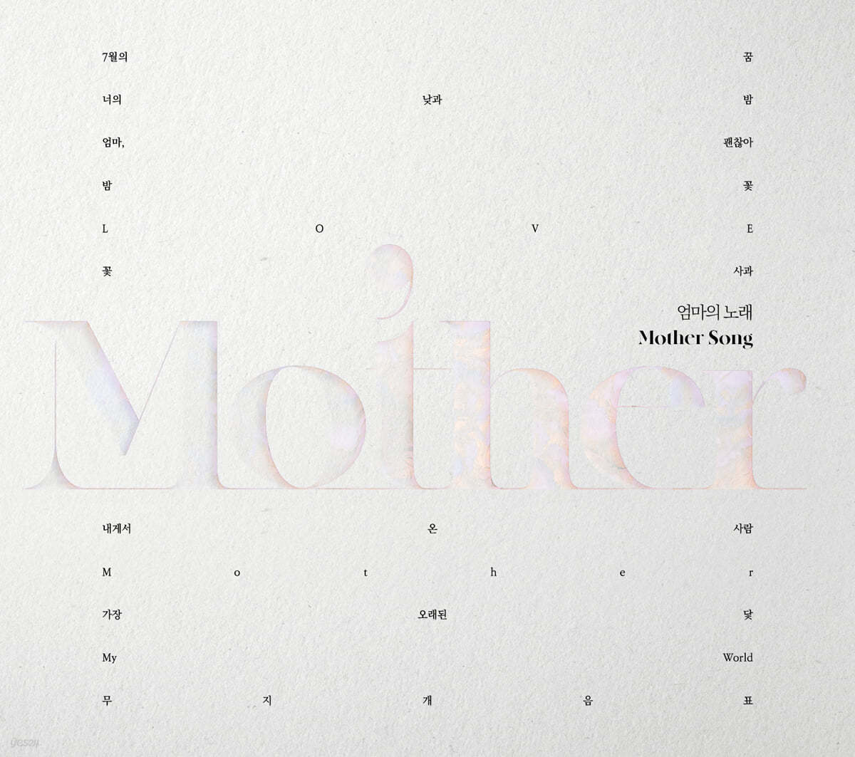 엄마의 노래(Mother Song)