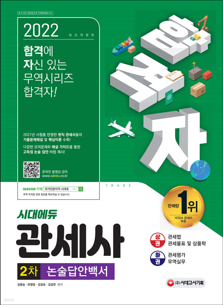 2022 합격자 관세사 2차 논술답안백서