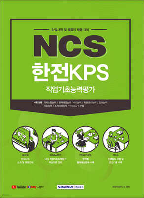 NCS KPS ʴɷ