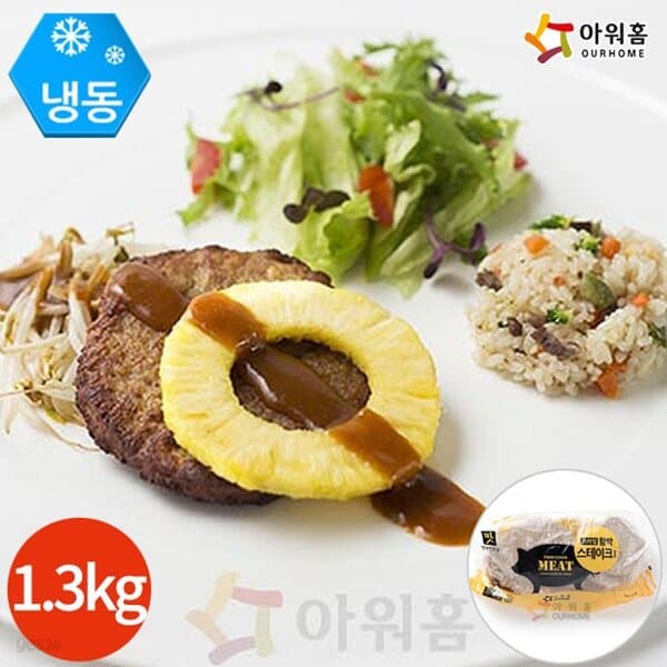 아워홈 행복한맛남 프라임함박스테이크 II 1.3kg