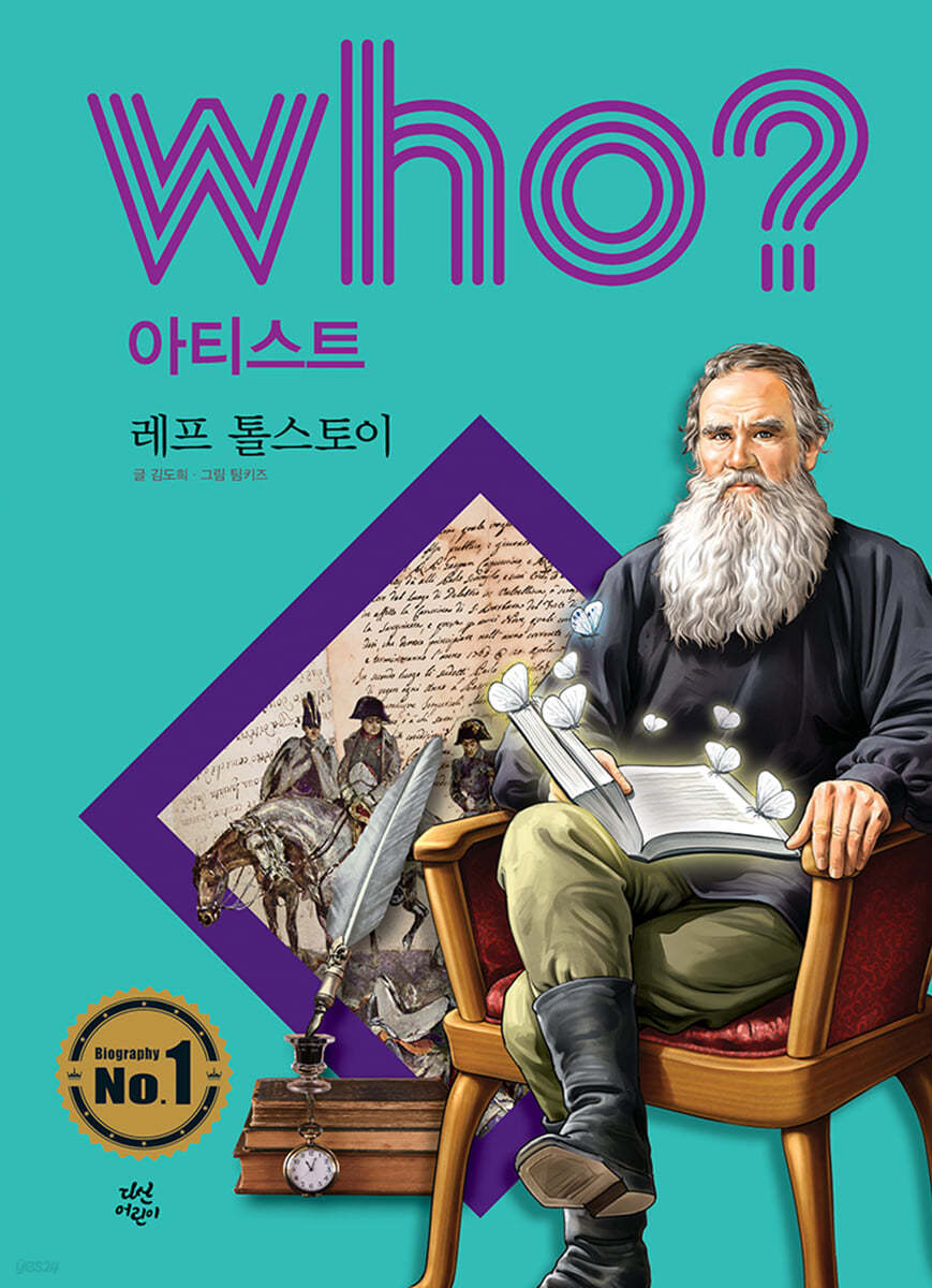 후 Who? 아티스트 레프 톨스토이