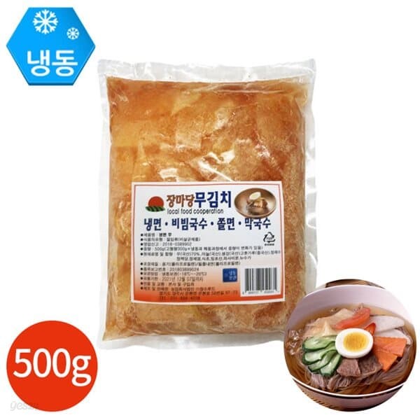 장수장마당 냉면 무김치 절임무 500g x 1봉